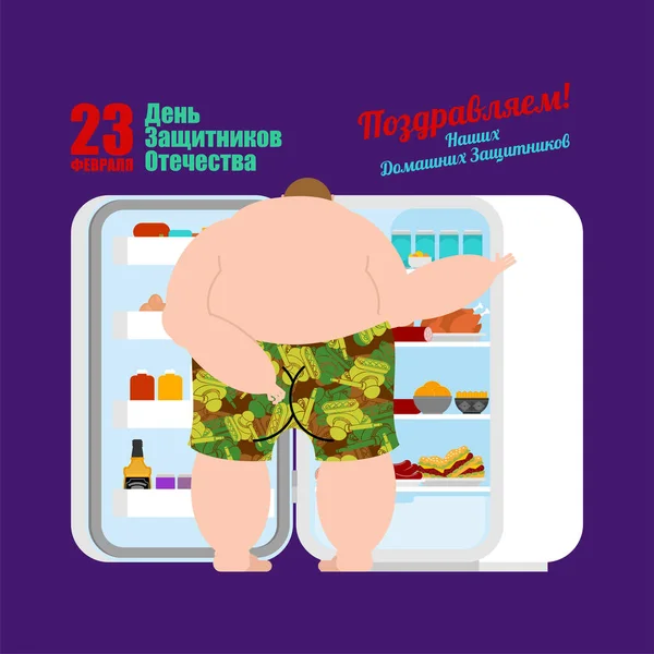 23. Februar. Grußkarte. Mann vor Kühlschrank. russischer Tran — Stockvektor