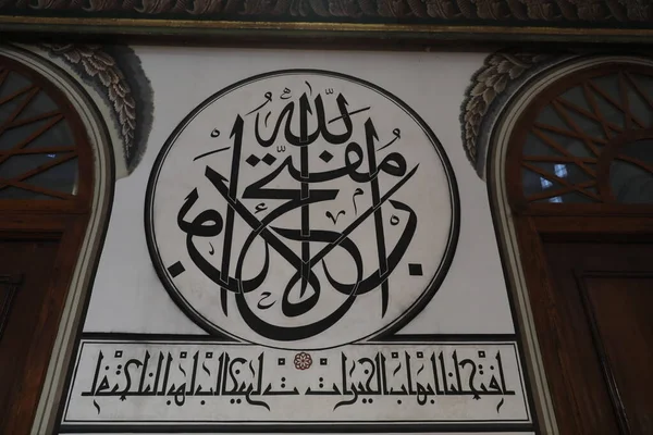Bursa Τουρκία Φεβρουαρίου 2020 Ισλαμικά Καλλιγραφικά Γραπτά Μεταξύ Παραθύρων Στον — Φωτογραφία Αρχείου