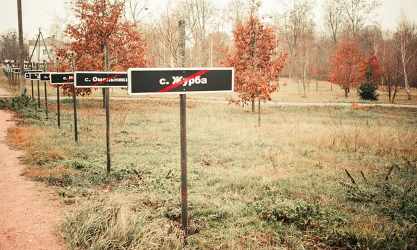 被废弃城市和村庄的Prypyat切尔诺贝利禁区标志和符号 — 图库照片