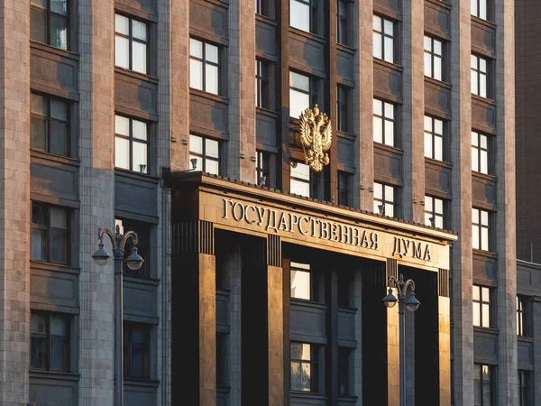 Budování Ruské Státní Dumy Vepsáno Státní Parlament Opuštěná Ulice Okhotny — Stock fotografie