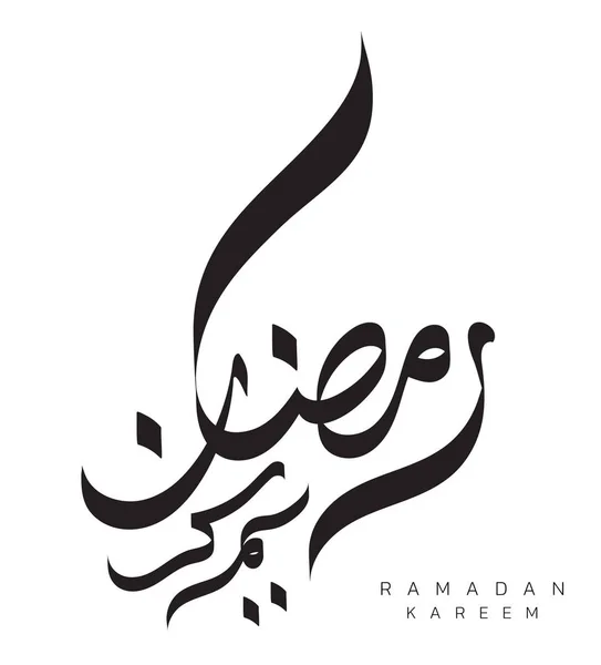 Ramazan Kareem Ramadan Kareem 이슬람 인사말 Arabic Text Background Muslim — 스톡 벡터