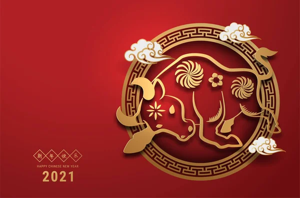 2021年中国新年贺卡黄道带剪纸签名 牛X年 金色和红色的装饰品 假日横幅模板 装饰元素的概念 2021中国农历新年快乐 — 图库矢量图片