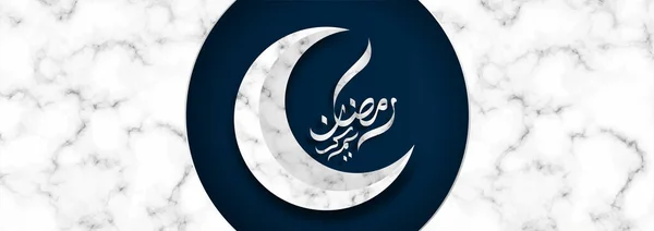 Ραμαζάνι Καρίμ Αραβική Καλλιγραφία Banner Σχεδιασμό Μετάφραση Κειμένου Ramadan Kareem — Διανυσματικό Αρχείο