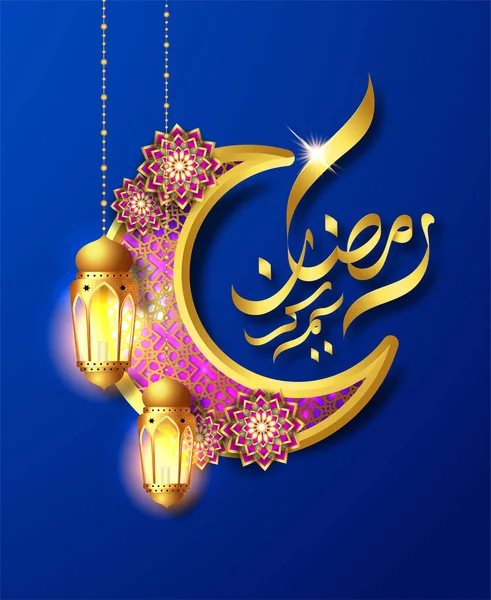 Ramadan Kareem Projektuje Kartki Okolicznościowe Złote Latarnie Ramadanu Islamska Uroczystość — Wektor stockowy