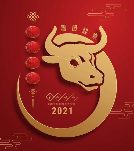 2021 Год Китайская Новогодняя Открытка Знак Зодиака Порезанной Бумагой Год — стоковый вектор