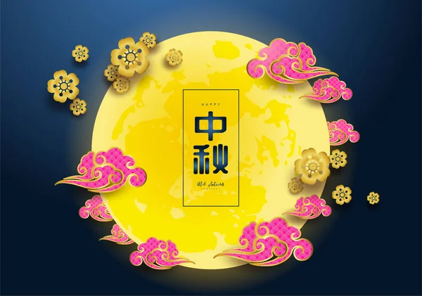 Chinesisches Herbstfest Hintergrund Das Chinesische Schriftzeichen Zhong Qiu Mit Mondkuchen — Stockvektor