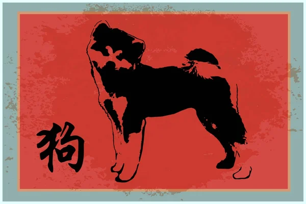 Silhouette of a Dog. Happy Chinese New Year 2018 Card.
