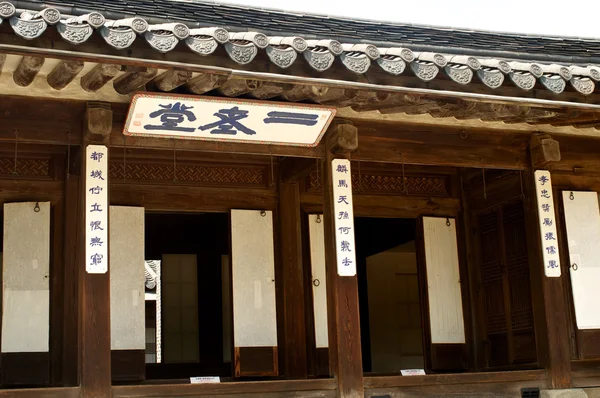 Unhyeongung palace in Seoul Korea — Stock Photo, Image