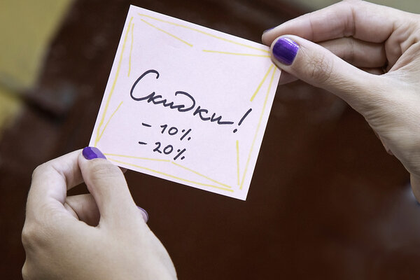 скидка 10%, 20%
