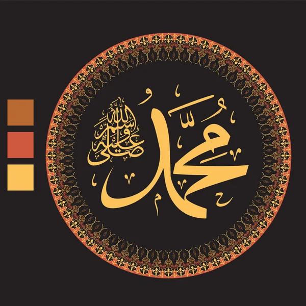 Caligrafia árabe nome do Profeta Maomé fronteira ornamental islâmica —  Vetores de Stock