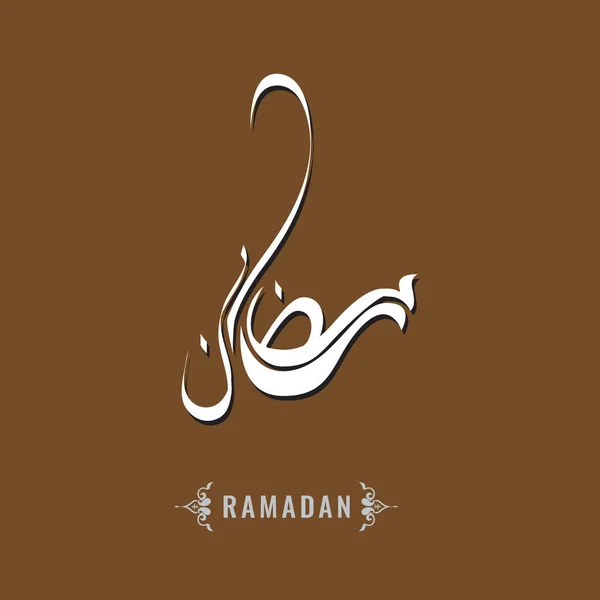 Vetor incomum e bonito Ramadan Caligrafia especial para o cartaz Ramadan Mubarak ou design de cartão . — Vetor de Stock