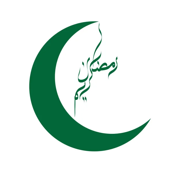 Maan en ongewone en mooie vector Ramadan kalligrafie speciaal voor Ramadan Mubarak poster of kaart ontwerp. — Stockvector