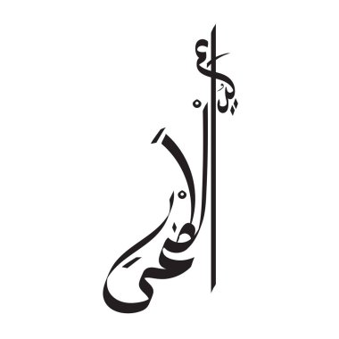 Kurban Bayramı için Arapça el-Mübarek metninin kaligrafisi.