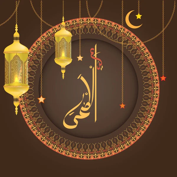 A szöveg Eid Adha színes virág rajzolatú iszlám kalligráfia — Stock Vector