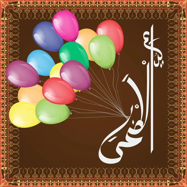 Ilustrasi kaligrafi eid al adha dengan balon berwarna-warni untuk Perayaan Pengorbanan Islam, Perayaan Idul Adha . - Stok Vektor
