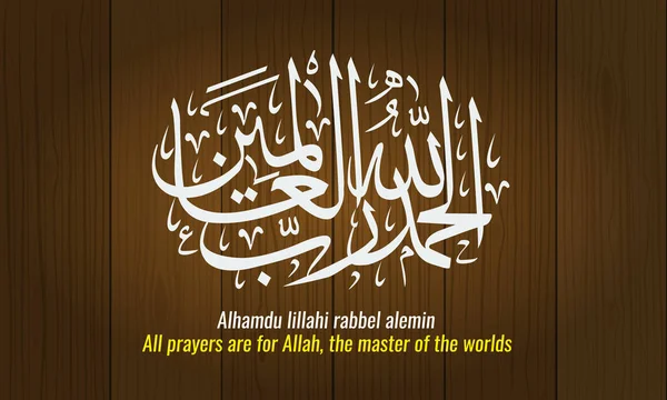 Wektor Islamskiej kaligrafii arabskiej Alhamdu lillahi rabel alemin. Tłumaczone jako wszystkie modlitwy są dla Allaha. — Wektor stockowy