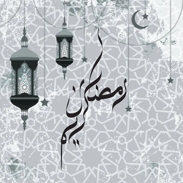 Рамадан Карім арабської каліграфії, красиві листівки шаблон для меню, запрошення, плакатів, банерів. — стоковий вектор