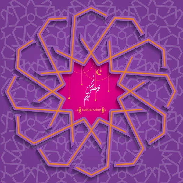 アラビア語モロッコ パターン背景幾何学的な髪飾りでトレンディなベクトル ラマダン Karem イスラム グリーティング カード. — ストックベクタ