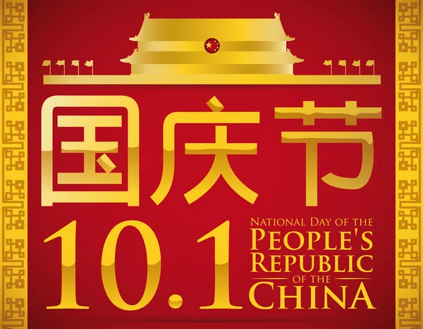 Silhueta dourada da Praça Tiananmen para celebrar o Dia da Independência da China, ilustração vetorial —  Vetores de Stock