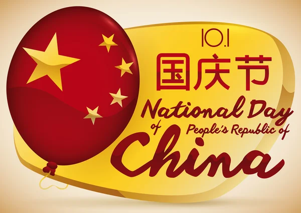 Palloncino rosso con stelle con segno d'oro per la festa nazionale cinese, illustrazione vettoriale — Vettoriale Stock