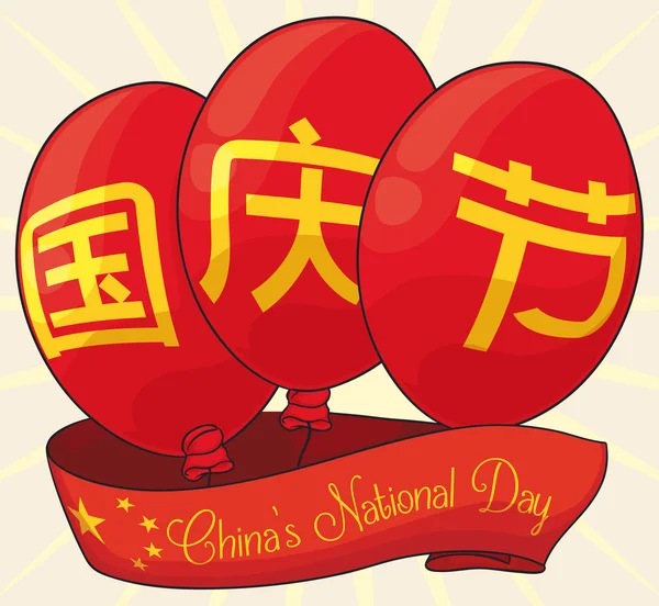 Cartel con globos conmemorativos para la celebración china del Día Nacional, ilustración vectorial — Vector de stock