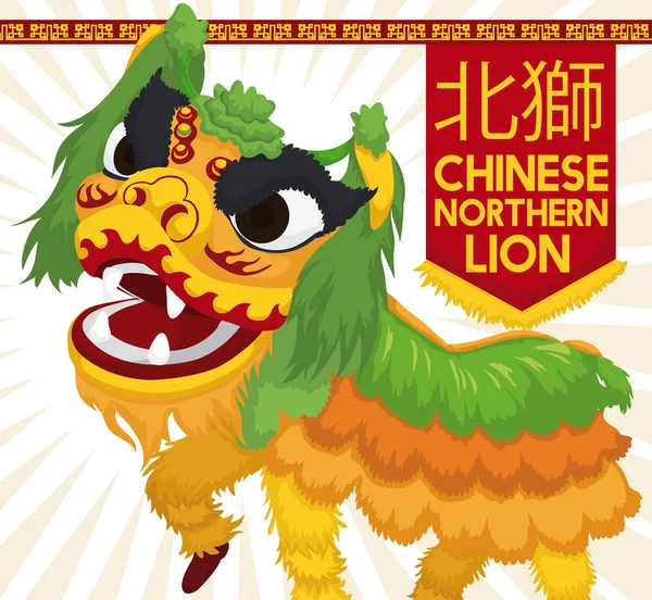 Exhibición tradicional de la danza del león del norte chino verde y amarillo, ilustración vectorial — Vector de stock