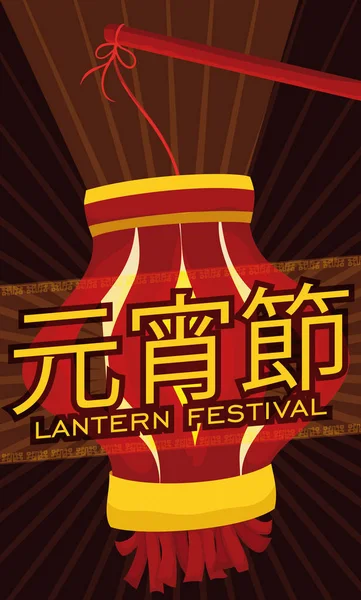 Papel tradicional chinês lanterna brilha para a celebração do festival de lanterna, ilustração vetorial — Vetor de Stock