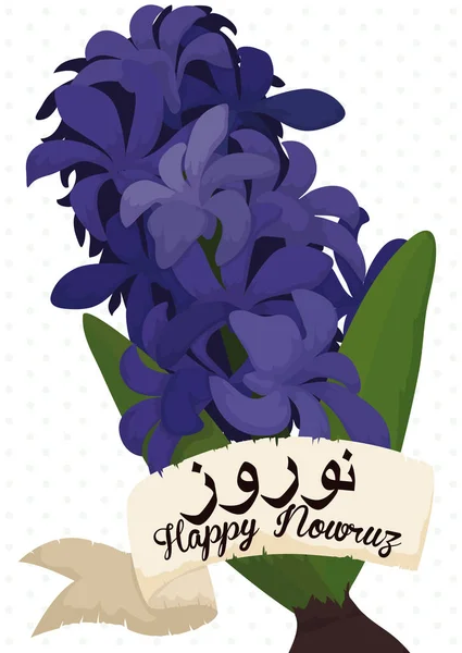 Bellissimo mazzo di giacinto viola con scorrimento intorno per Nowruz, illustrazione vettoriale — Vettoriale Stock