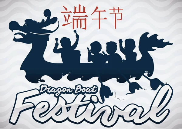 Dragon Boat siluett med paddlare för Duanwu Festival, vektor Illustration — Stock vektor