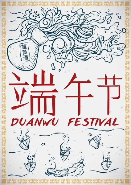 Ερυθρά σανδαράχη κρασί, ζυμαρικά Zongzi στη μνήμη ο θρύλος του Duanwu Φεστιβάλ, εικονογράφηση διάνυσμα — Διανυσματικό Αρχείο