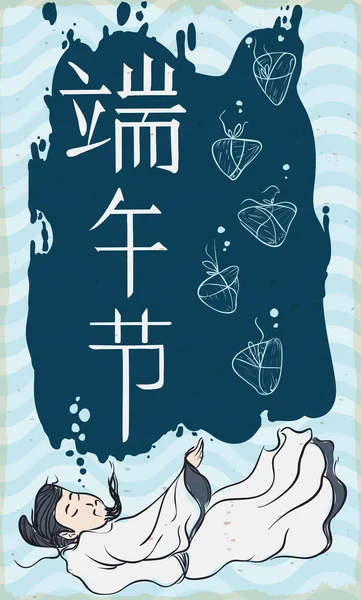 Gedenkdesign der Legende von Qu Yuan für das Duanwu-Fest, Vektorillustration — Stockvektor