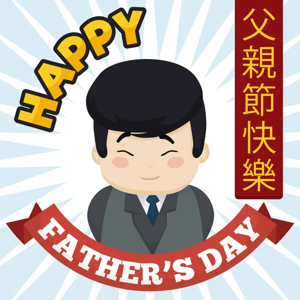 Elegante lindo padre asiático para el día del padre chino, Vector Illustration — Vector de stock