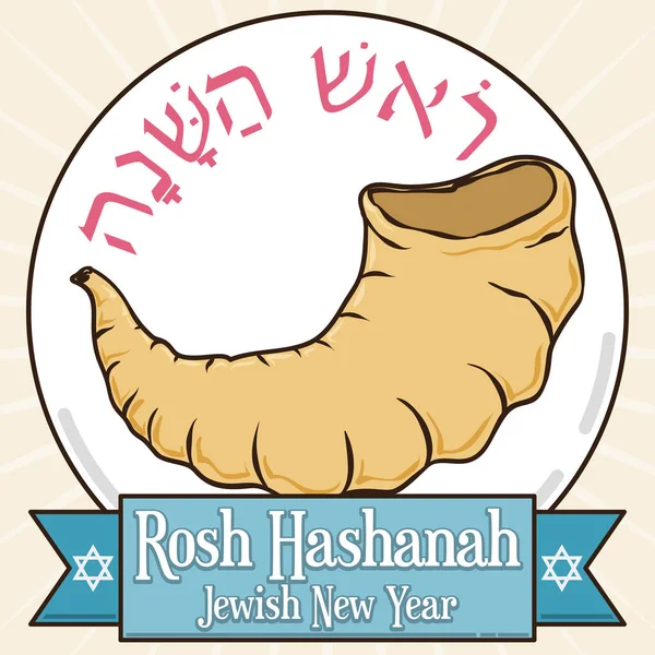 Flat Design with Shofar Horn and Ribbon for Rosh Hashanah, Vector Illustration — Stock Vector