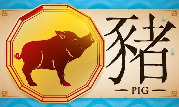 Scroll met medaille met Chinese dierenriem varken op waterige achtergrond, vectorillustratie — Stockvector