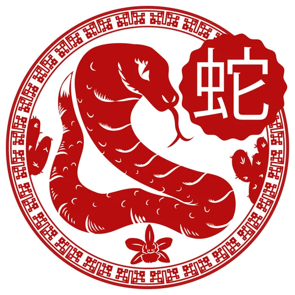 Дизайн китайского зодиака: Змея с орхидеей и кактусами, векторная иллюстрация — стоковый вектор