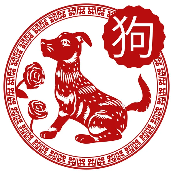 Prachtig Design van Chinese Zodiac dier: hond met sommige rozen, vectorillustratie — Stockvector