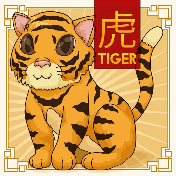 Ζώο χαριτωμένο παραδοσιακό κινεζικό Zodiac: Τίγρης, εικονογράφηση διάνυσμα — Διανυσματικό Αρχείο