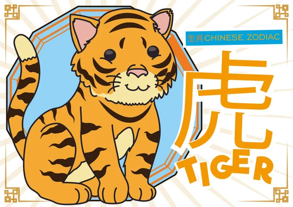 Tigre bonito no estilo dos desenhos animados para o zodíaco chinês, ilustração vetorial — Vetor de Stock