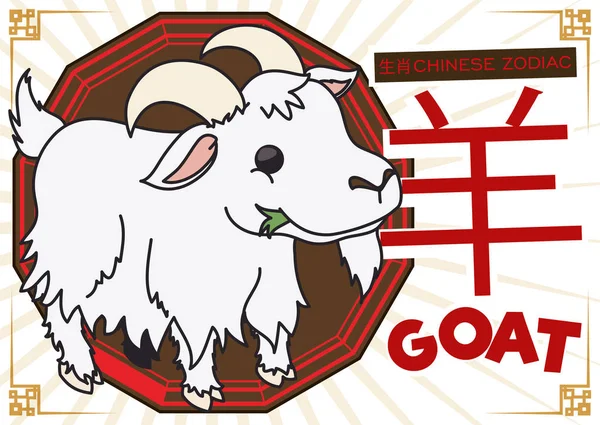 Симпатичная коза в стиле мультфильма для китайского зодиака — стоковый вектор