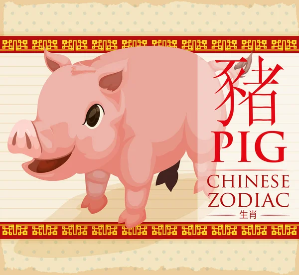 Animal do zodíaco chinês: Porco bonito e gordinho, ilustração vetorial —  Vetores de Stock