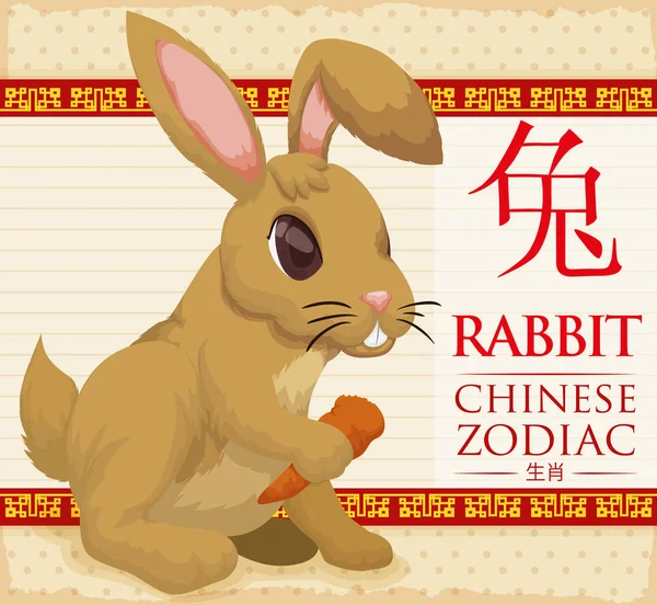 Китайское зодиакальное животное: Коричневый кролик с морковью, векторная иллюстрация — стоковый вектор
