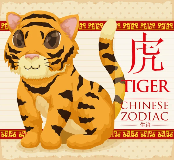 Zodíaco Chino Animal: Tigre lindo, peludo y rayado, ilustración vectorial — Archivo Imágenes Vectoriales