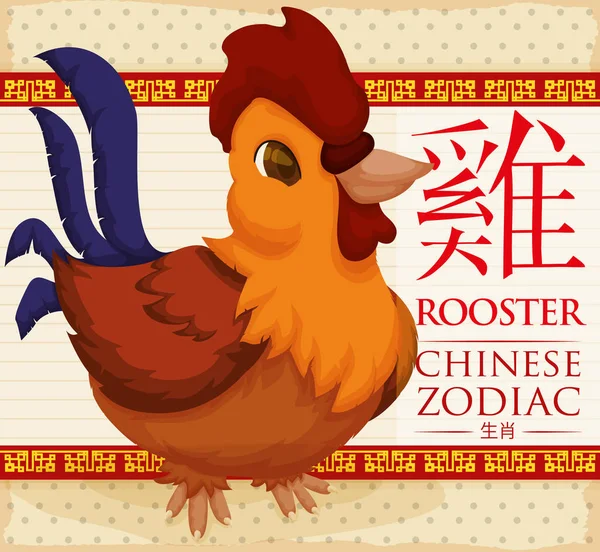 Chinese Zodiac Animal: Rooster with Colorful Feathers, Vector Illustration (dalam bahasa Inggris). - Stok Vektor