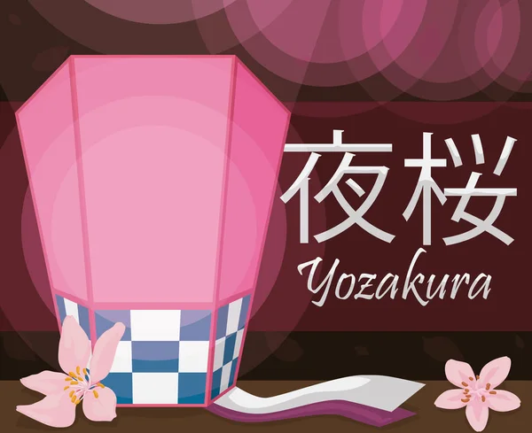 Körsbär blommor och rosa lykta att lysa upp Yozakura händelse, vektorillustration — Stock vektor