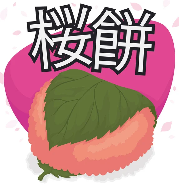 Köstliche Sakuramochi in Kirschblatt eingewickelt für Hanami, Vektorillustration — Stockvektor