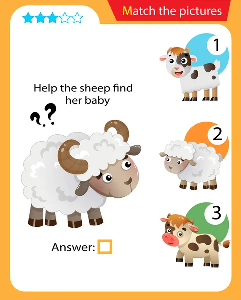 マッチングゲーム 子供のための教育ゲーム 子供のためのパズル 適切なオブジェクトと一致します 羊が子を見つけるのを助けて — ストックベクタ