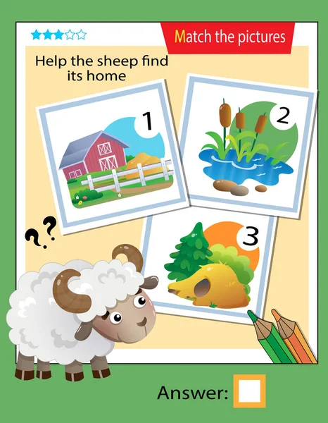 マッチングゲーム 子供のための教育ゲーム 子供のためのパズル 適切なオブジェクトと一致します 羊が家を見つけるのを助けて — ストックベクタ