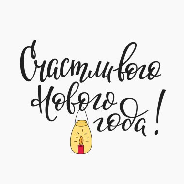 Yeni yıl Rus tipografi