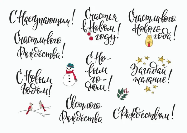 Christmas russian typography set — Stock Vector