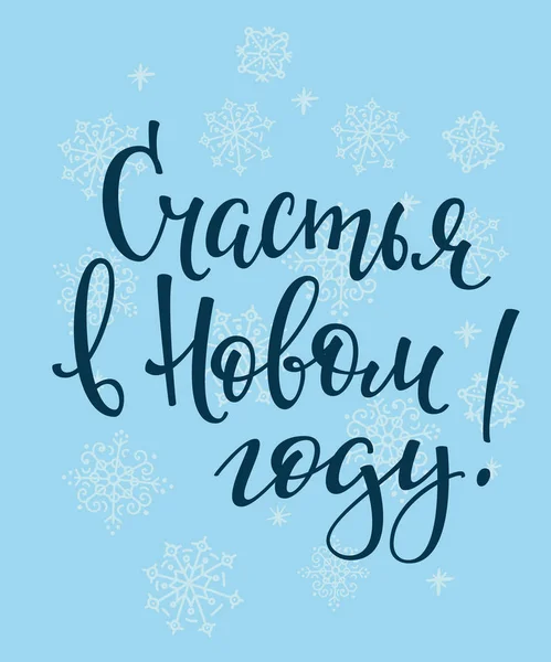 Yeni yıl Rus tipografi